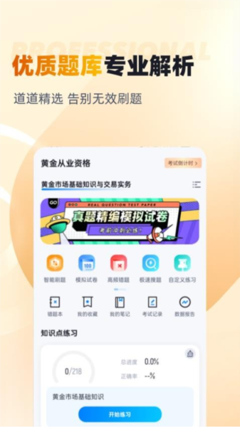 黄金从业资格考试聚题库