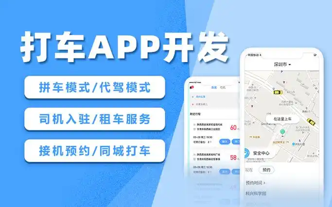 实用打车软件
