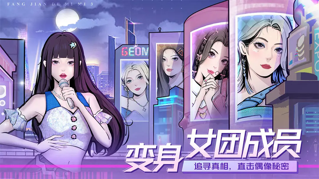 房间的秘密3女团回归夜