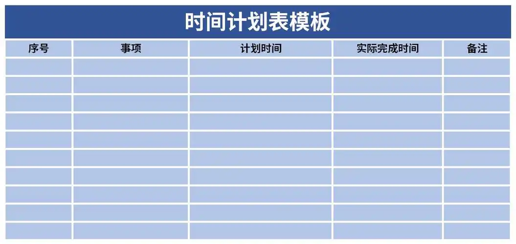 免费计划软件