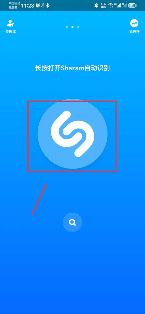 Shazam音乐识别器