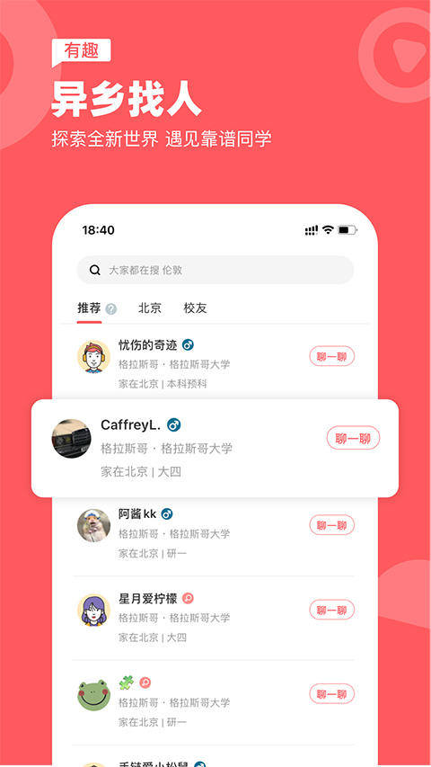 异乡app