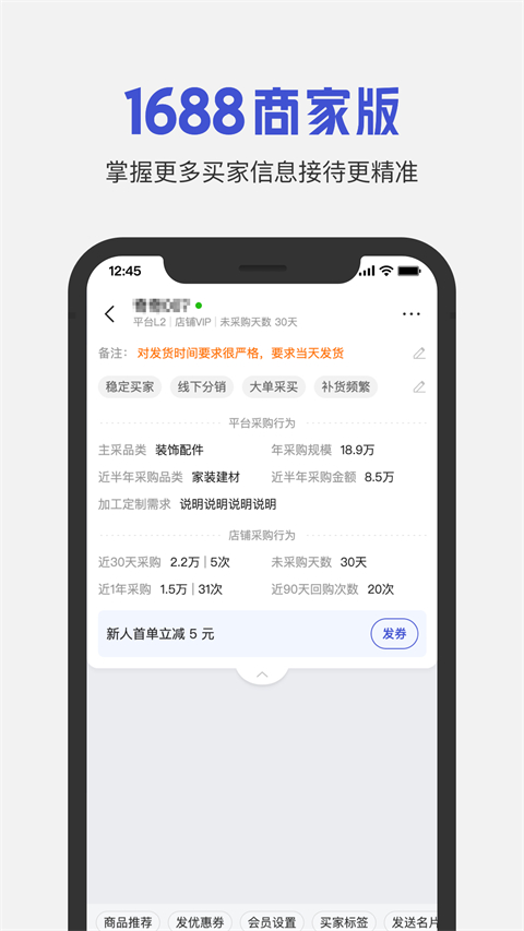 1688商家版app