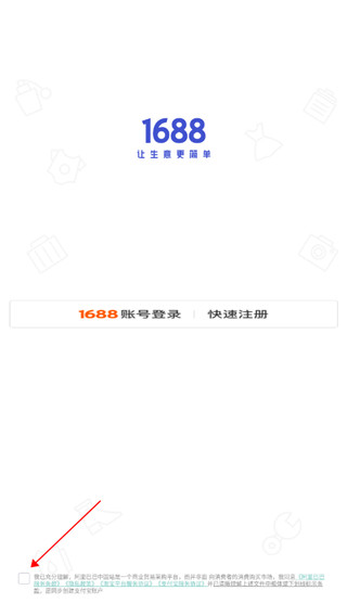 1688商家版app