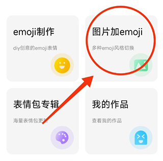 Emoji表情贴图