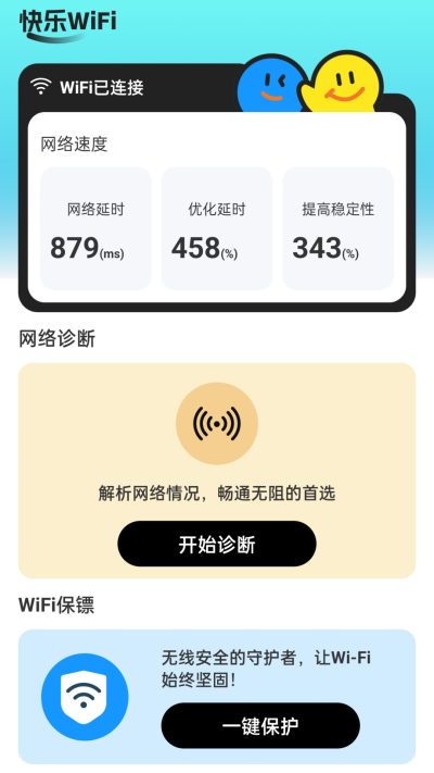 快乐WiFi