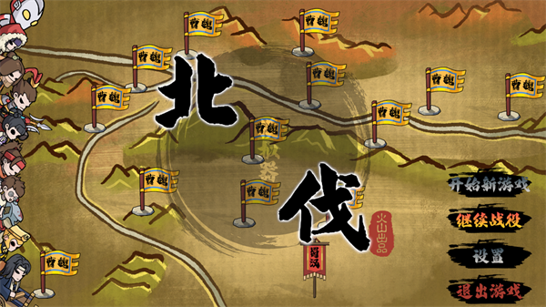 北伐模拟器最新版