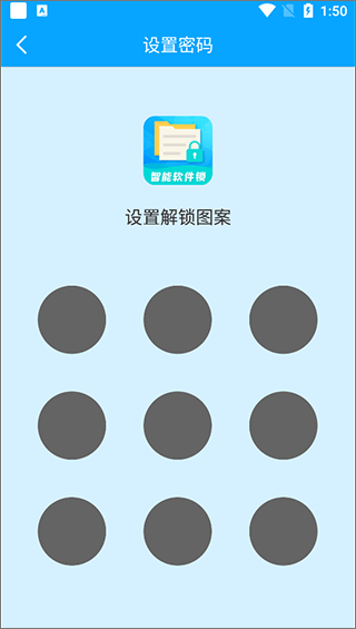 智能软件锁