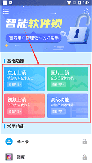 智能软件锁