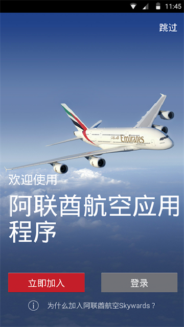 阿联酋航空