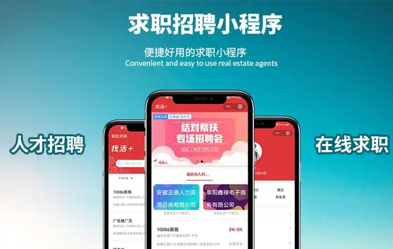 求职招聘app