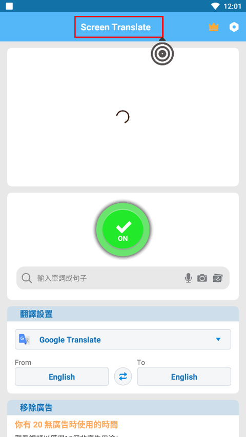 Screen Translate屏幕翻译器
