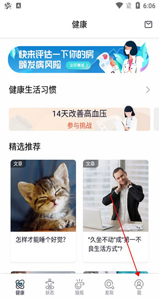 米动健康