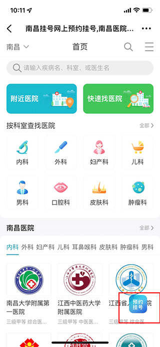 39就医助手