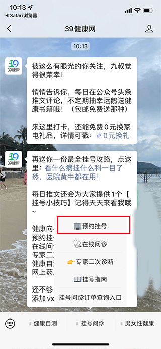 39就医助手