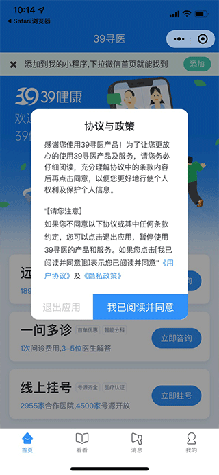 39就医助手