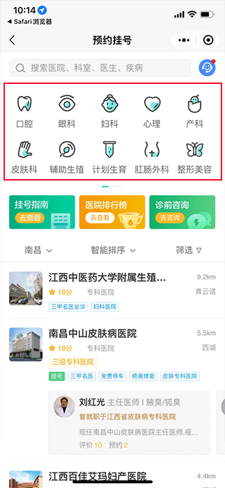 39就医助手