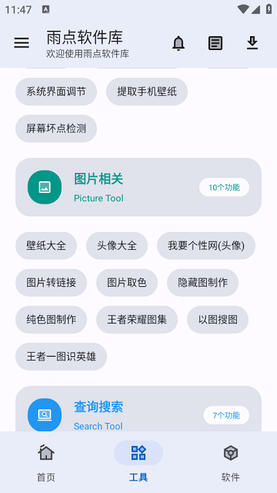 雨点软件库