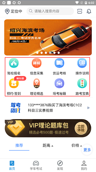 驾所通