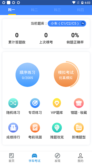 驾所通