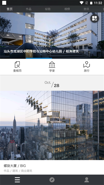 建筑学院