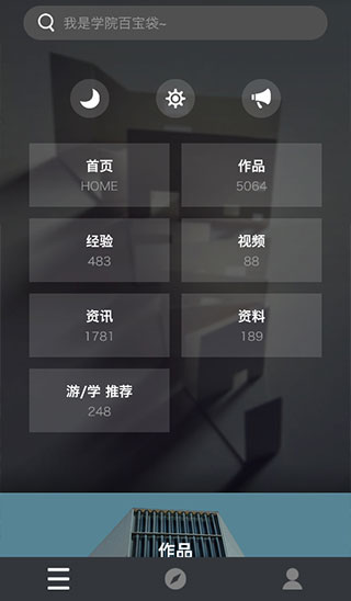 建筑学院
