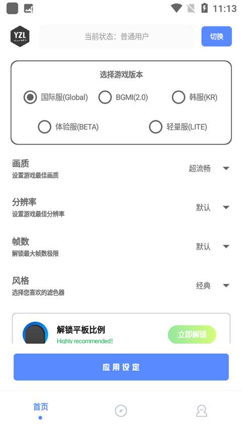 yzl工具箱app