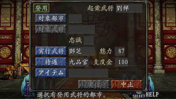 三国志8威力加强版