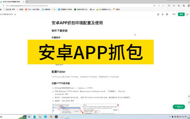 安卓抓包app