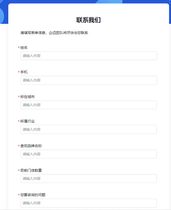企迈数店