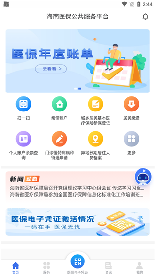 海南医保