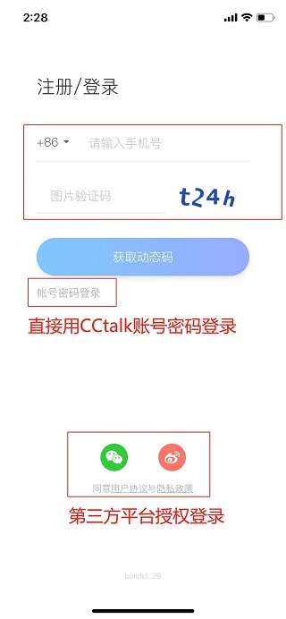 CCtalk校园版