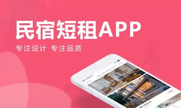 高品质短租APP