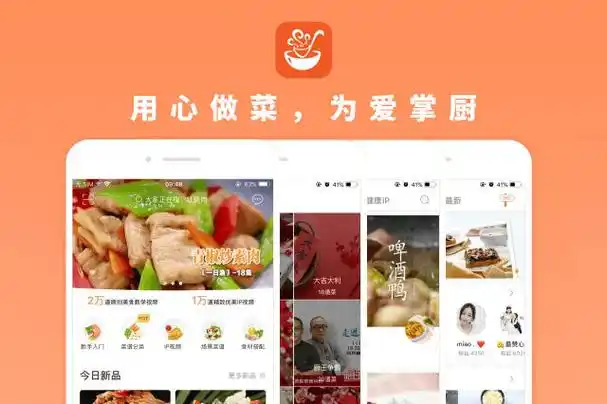 学做饭app