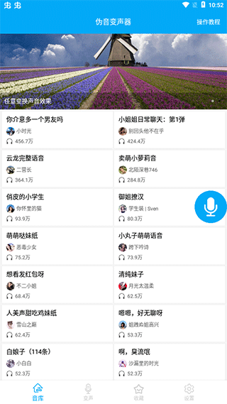伪音变声器