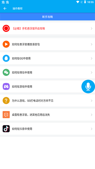 伪音变声器