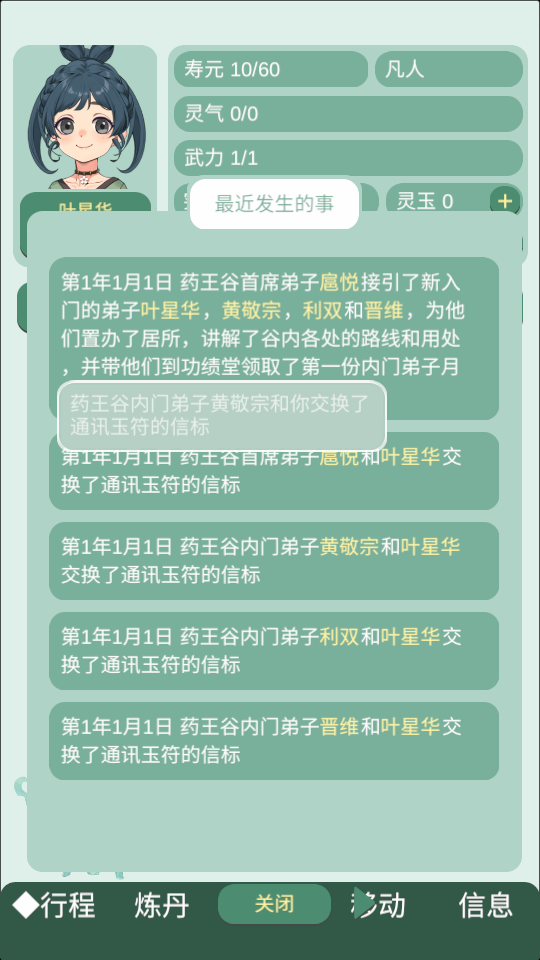 药王谷女修修炼手札