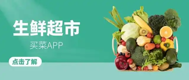 生鲜购物app