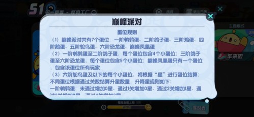 蛋仔派对网易版