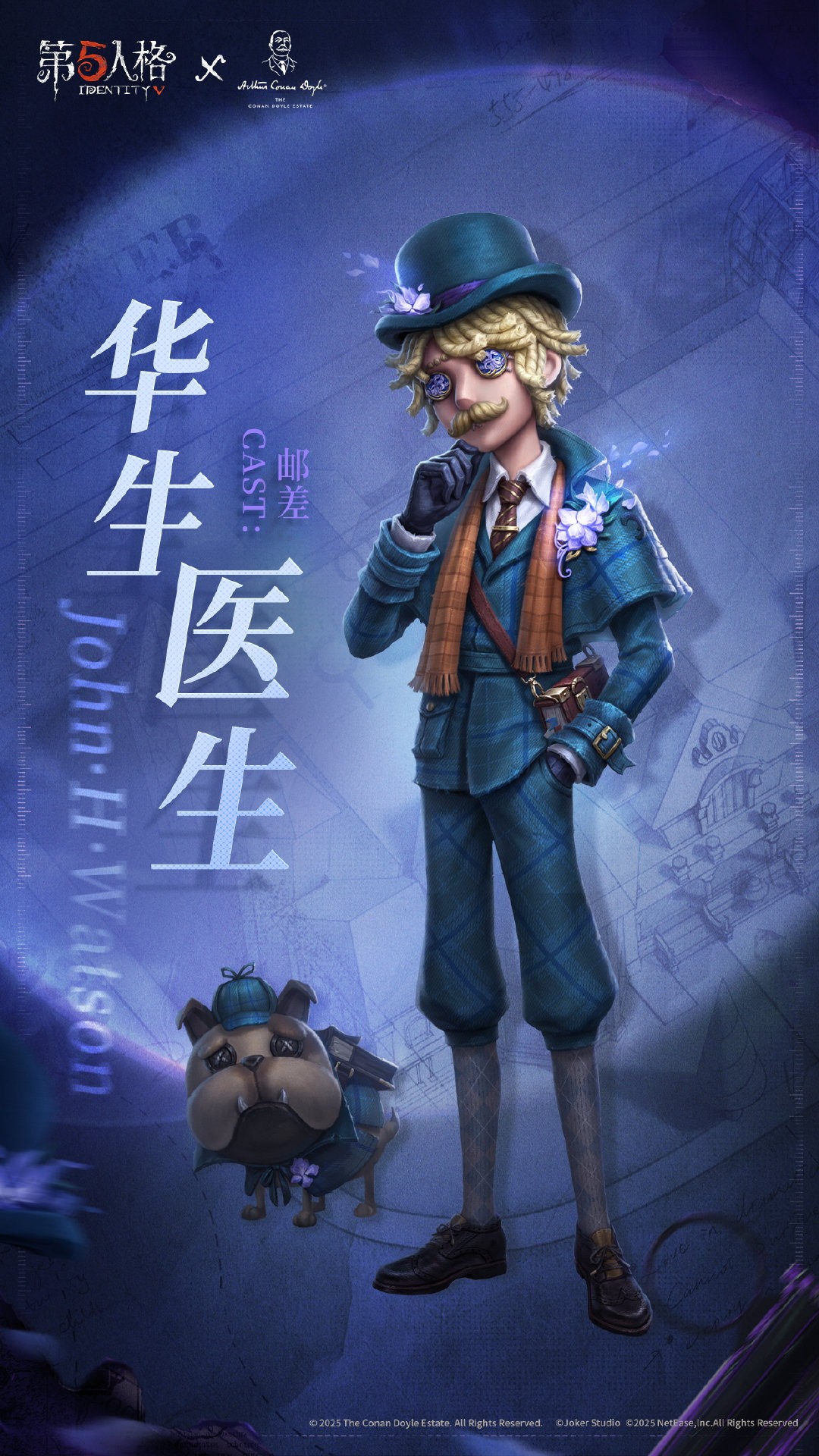 第五人格官方服