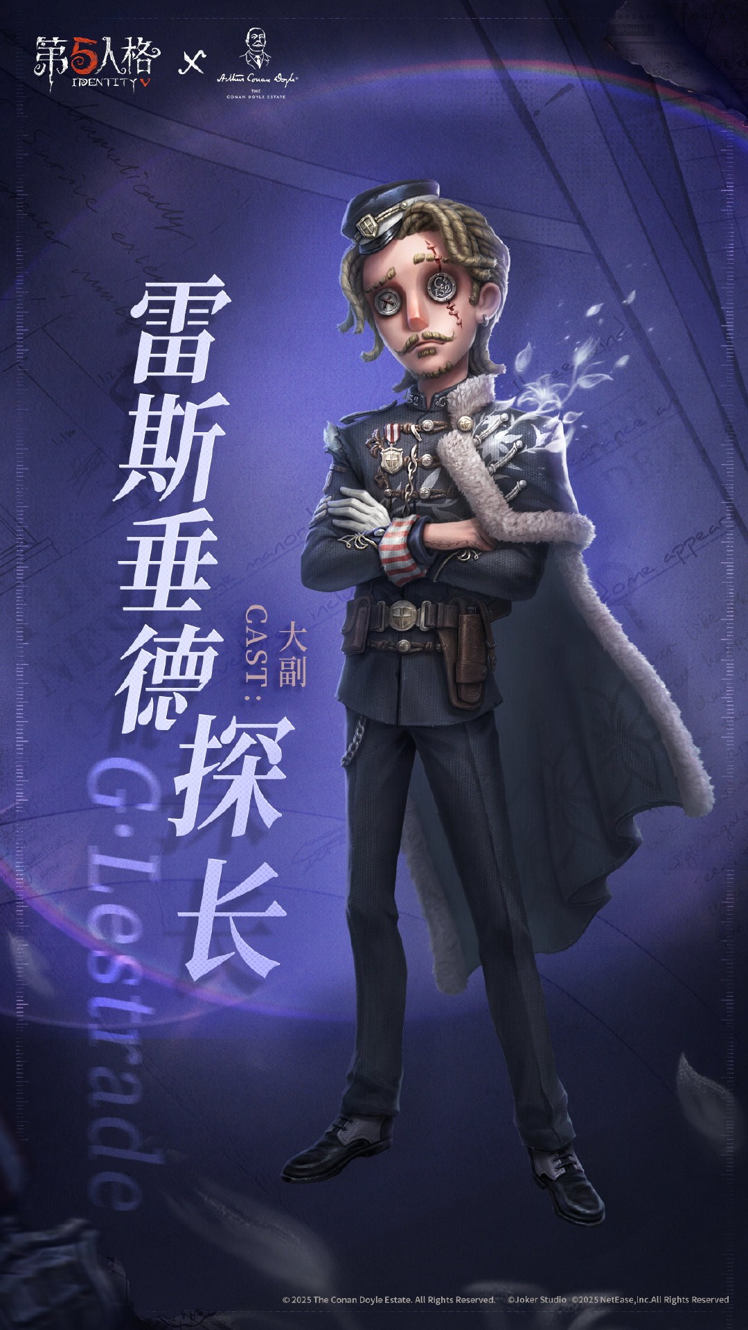 第五人格官方服