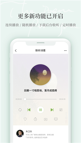 为你读诗Pro