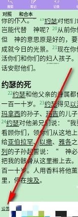 精读圣经