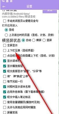 精读圣经