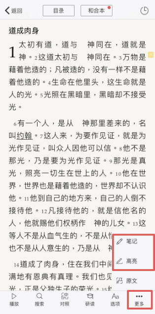 读圣经