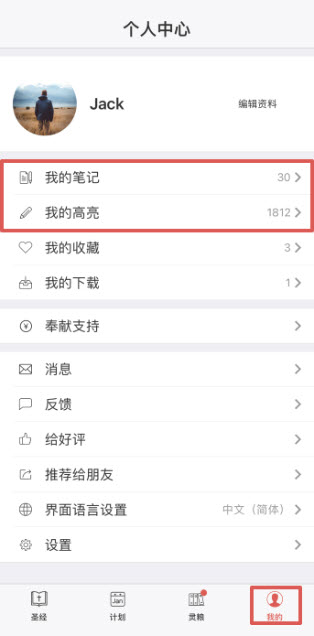 读圣经