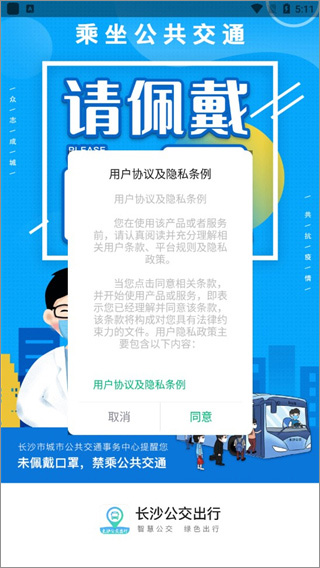 长沙公交出行