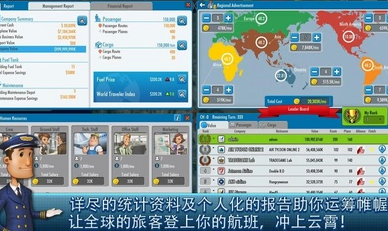 航空大亨2