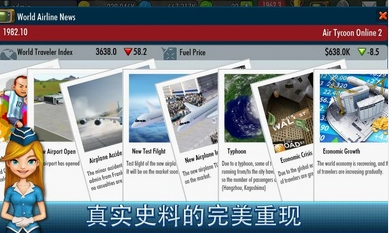 航空大亨2