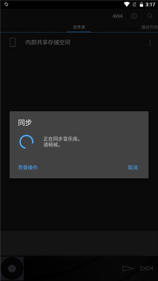 安桥音乐播放器